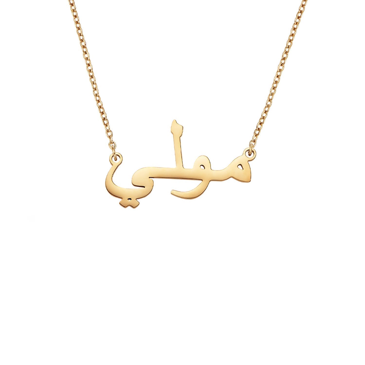Collier de nom arabe (or)
