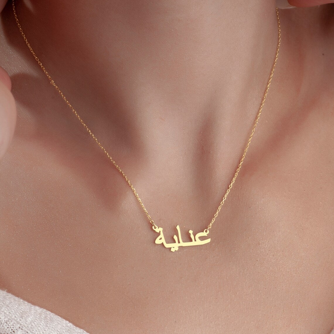 Mon collier de nom arabe - Collier de nom arabe personnalisé