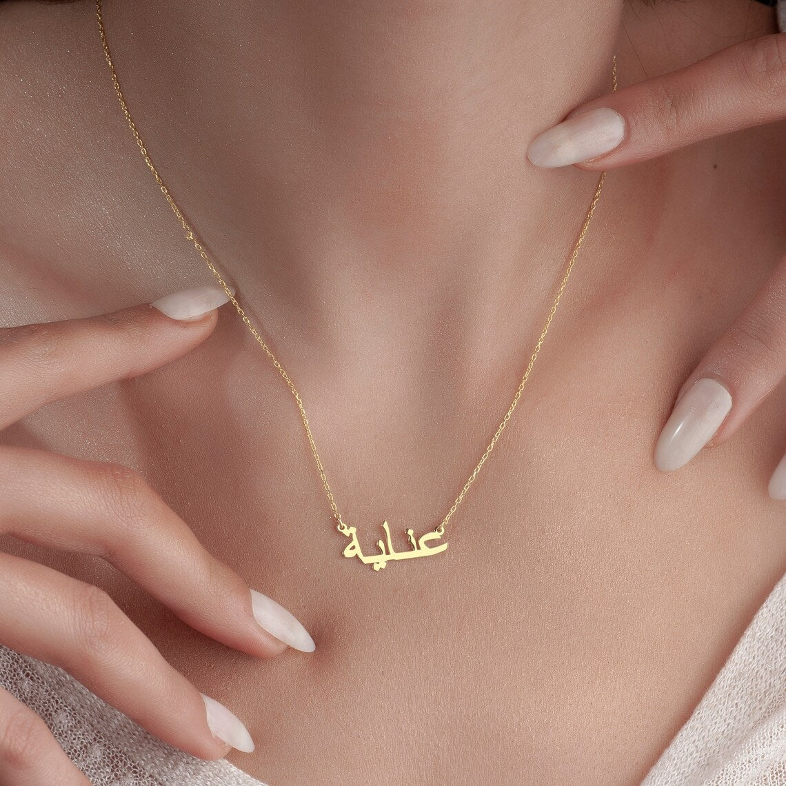 Mon collier de nom arabe - Collier de nom arabe personnalisé