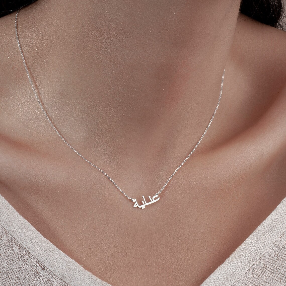 Mon collier de nom arabe - Collier de nom arabe personnalisé